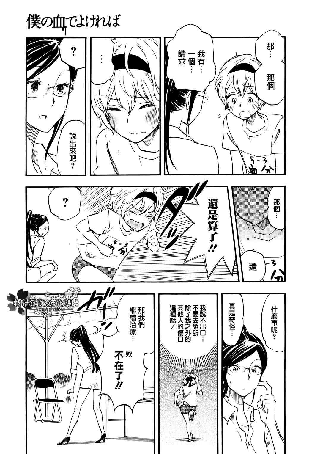 《用我的血可以的话》漫画 003集