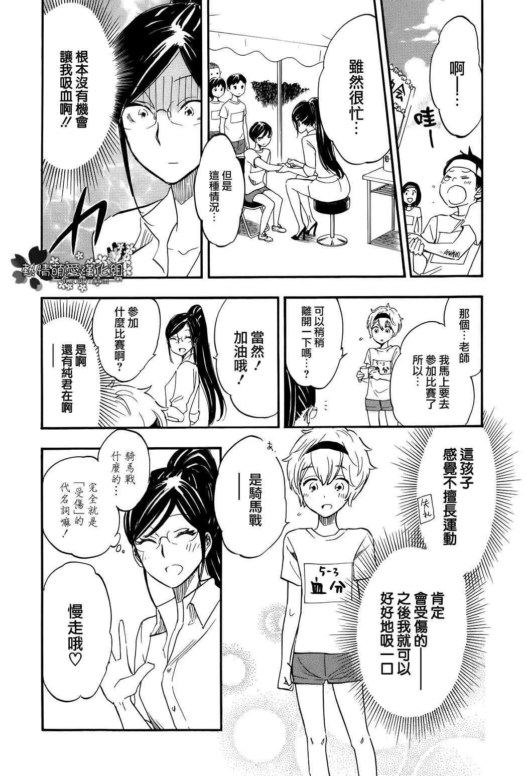 《用我的血可以的话》漫画 003集