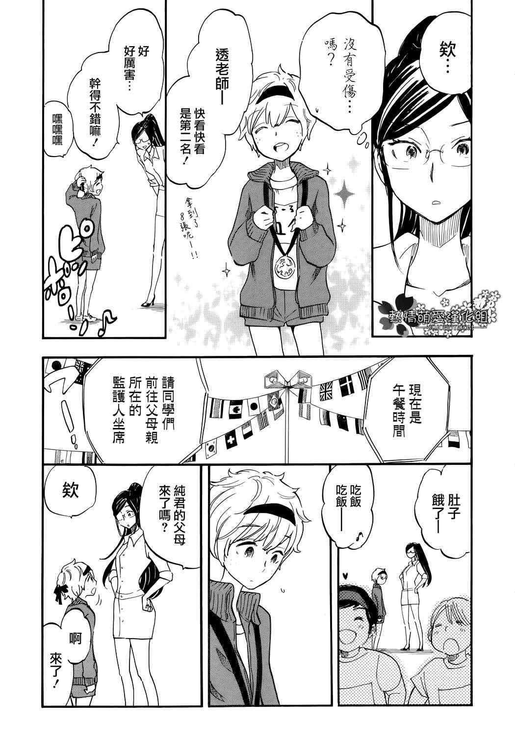 《用我的血可以的话》漫画 003集