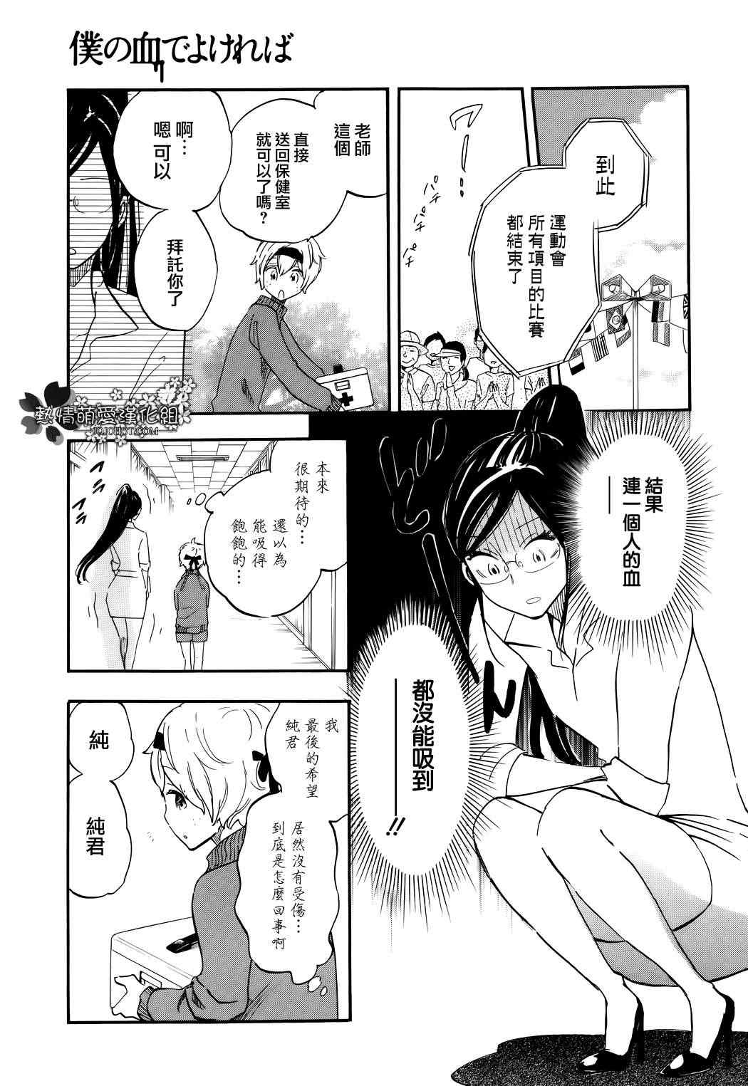 《用我的血可以的话》漫画 003集