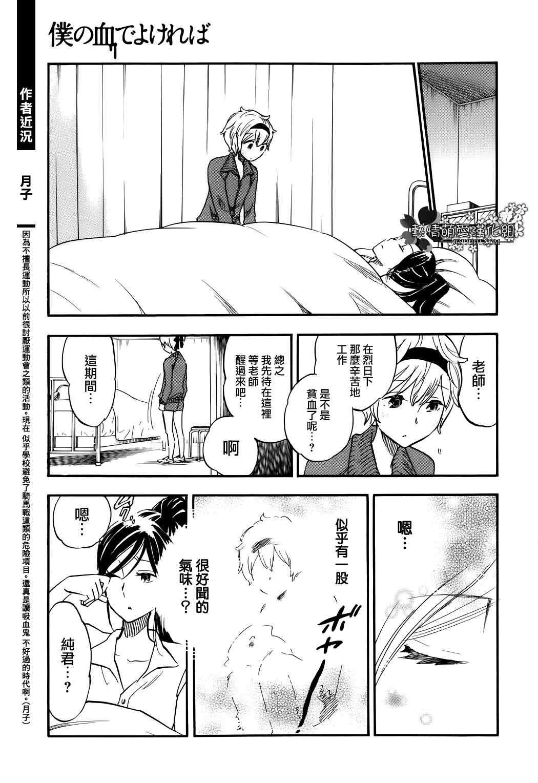 《用我的血可以的话》漫画 003集