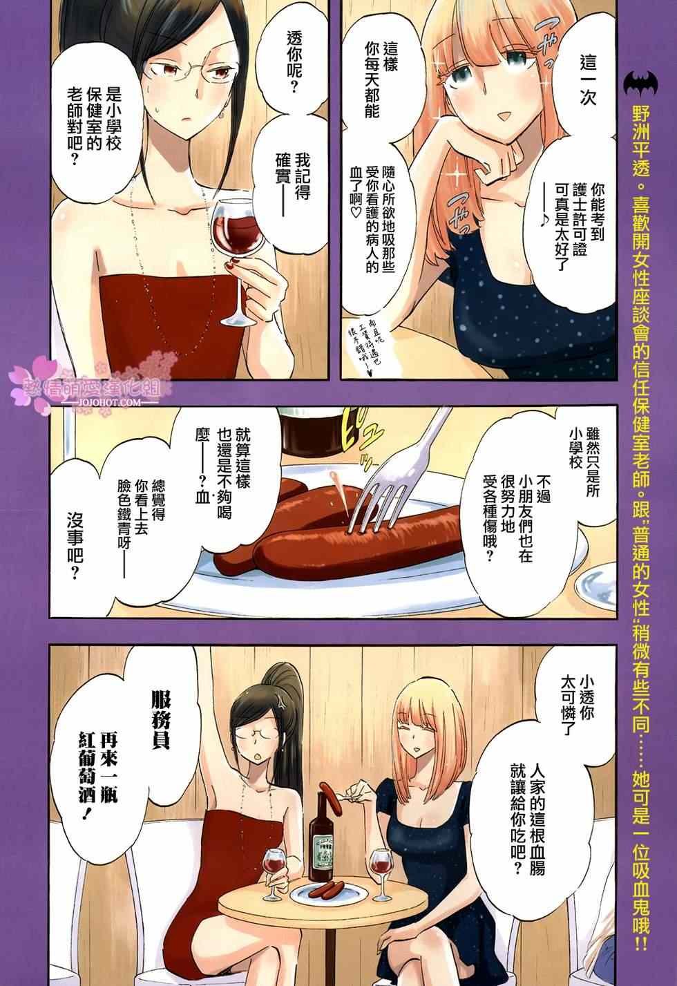 《用我的血可以的话》漫画 002集