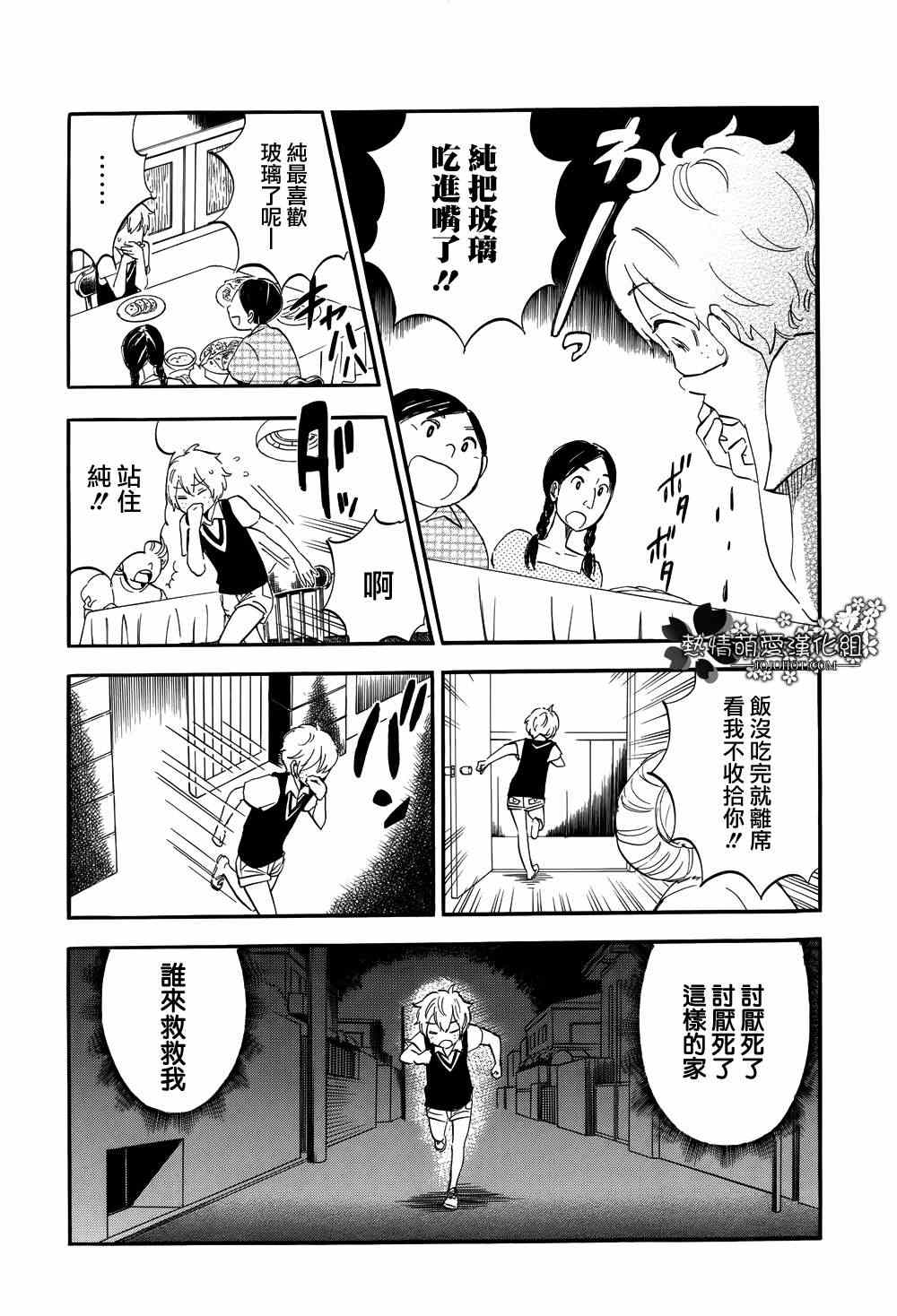 《用我的血可以的话》漫画 002集