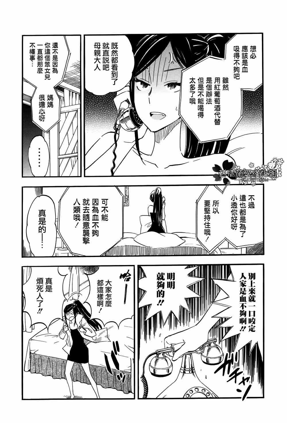 《用我的血可以的话》漫画 002集