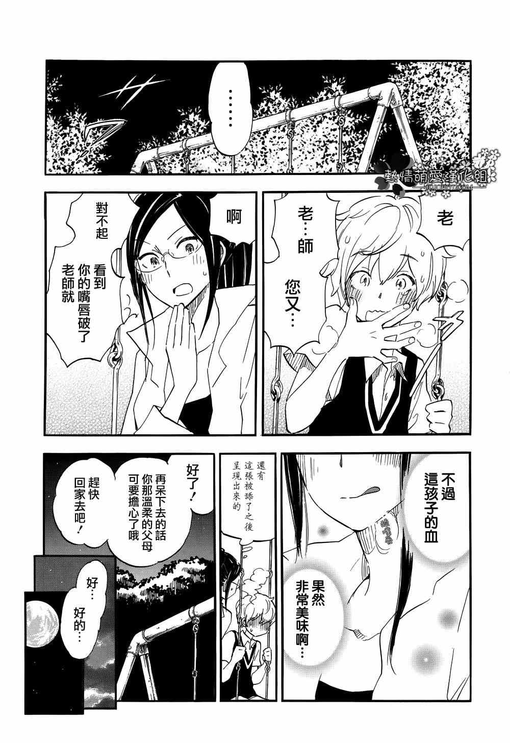 《用我的血可以的话》漫画 002集