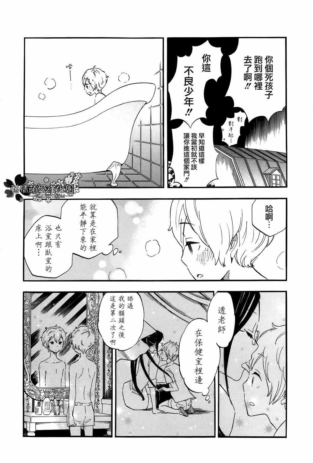 《用我的血可以的话》漫画 002集