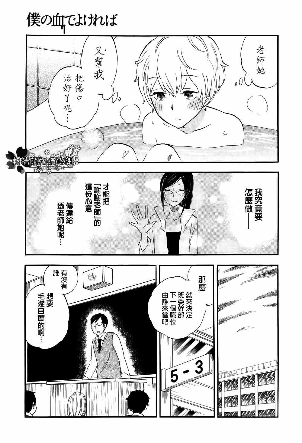 《用我的血可以的话》漫画 002集