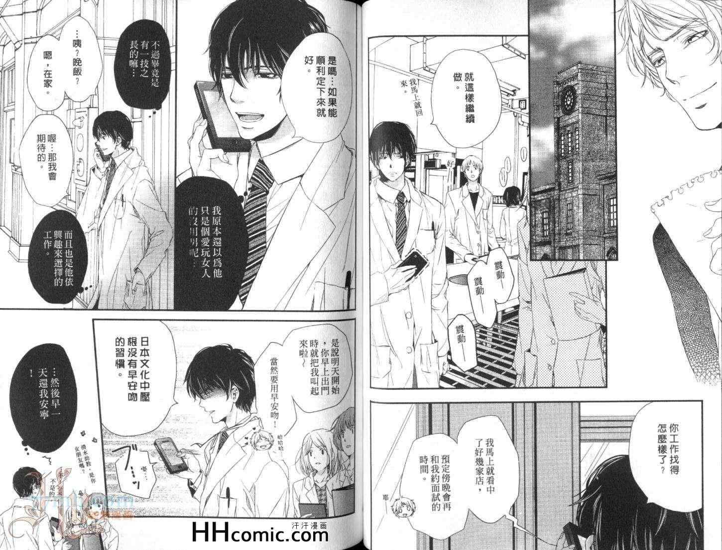 《野兽般的男友》漫画 01卷