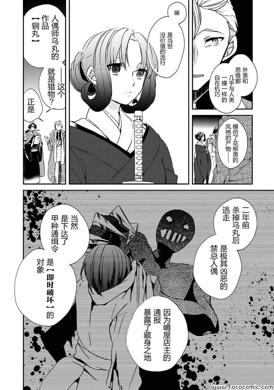 《机巧少女不会受伤 Re:Acta-1》漫画 Re:Acta-1 003集