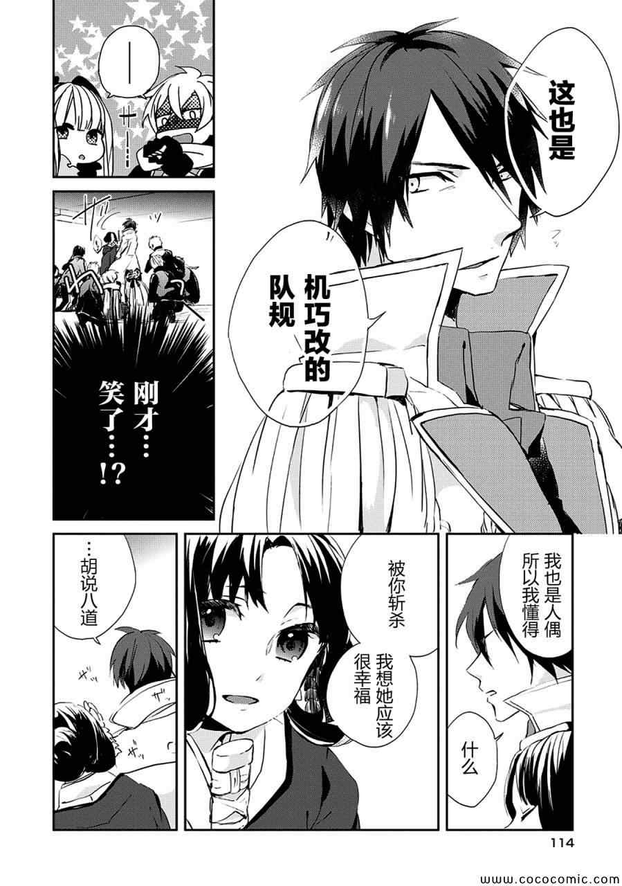 《机巧少女不会受伤 Re:Acta-1》漫画 Re:Acta-1 003集