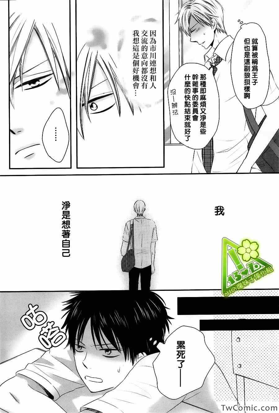 《我才不是因为你很可爱才喜欢上你的》漫画 004集