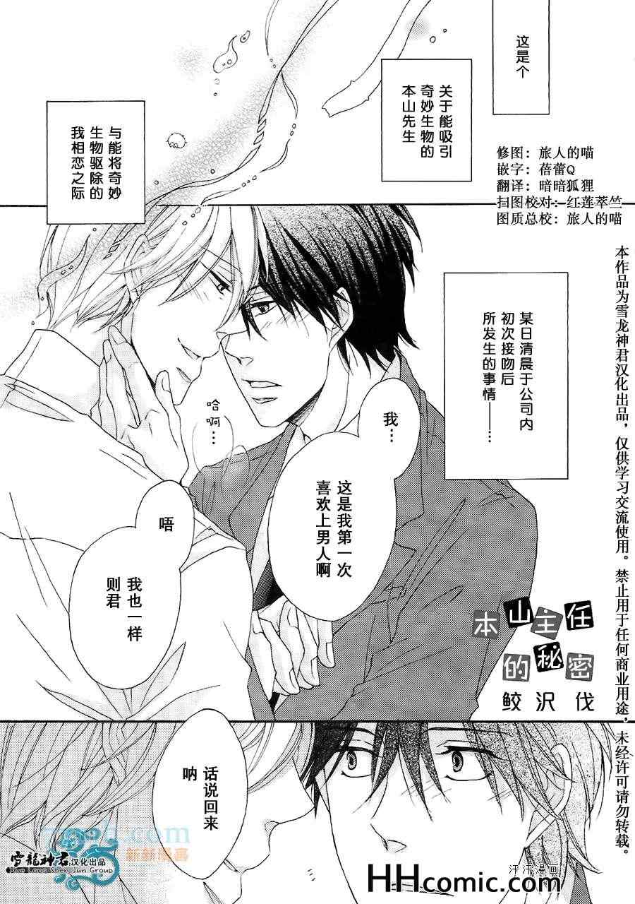 《本山部长的秘密》漫画 003集