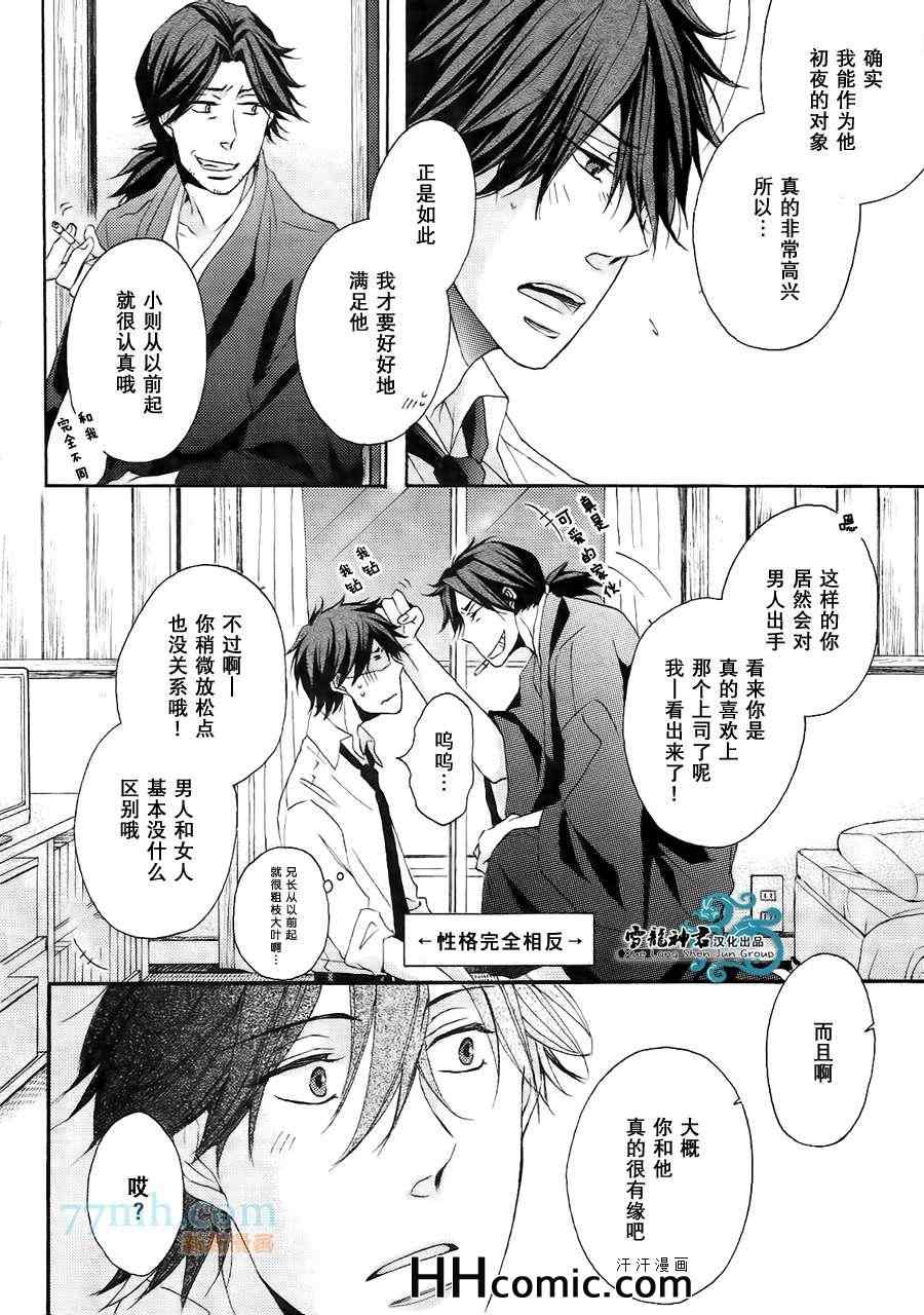 《本山部长的秘密》漫画 003集