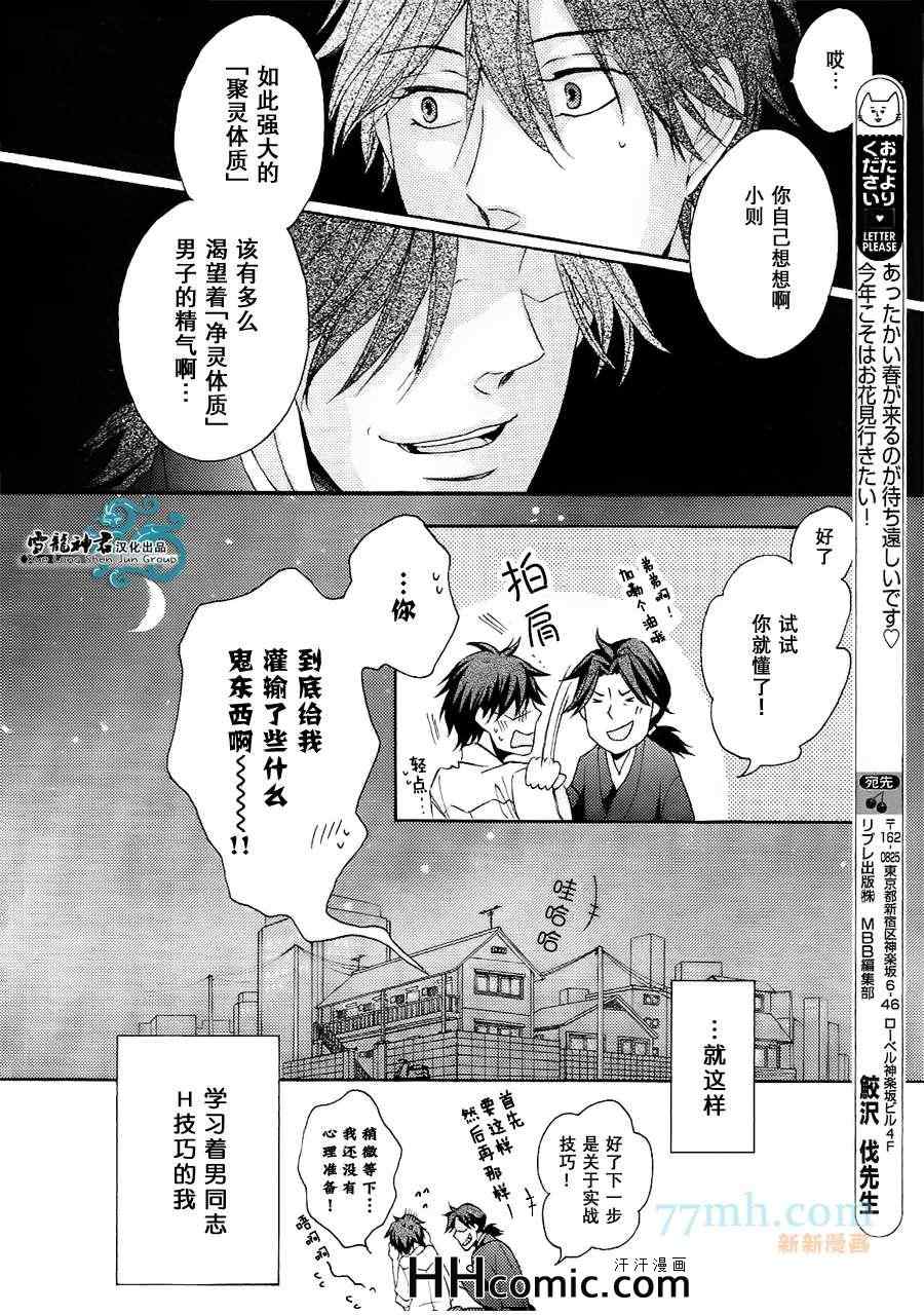 《本山部长的秘密》漫画 003集