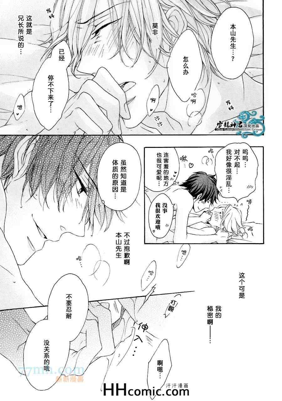 《本山部长的秘密》漫画 003集