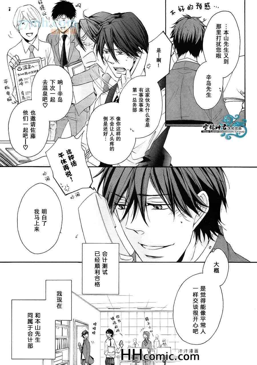 《本山部长的秘密》漫画 003集