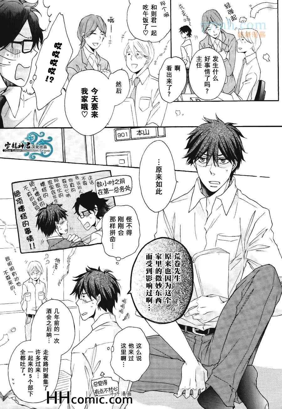 《本山部长的秘密》漫画 002集