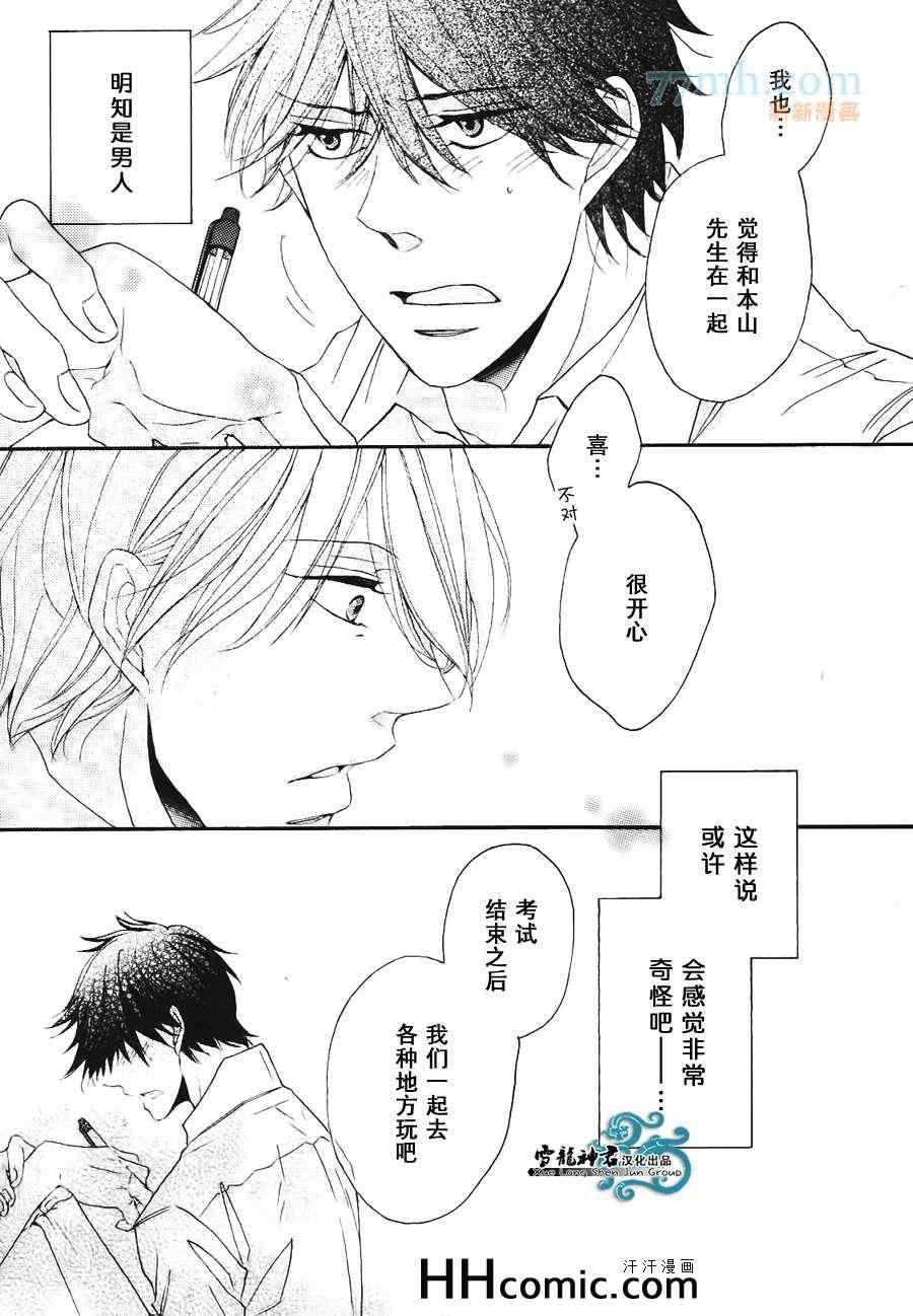 《本山部长的秘密》漫画 002集