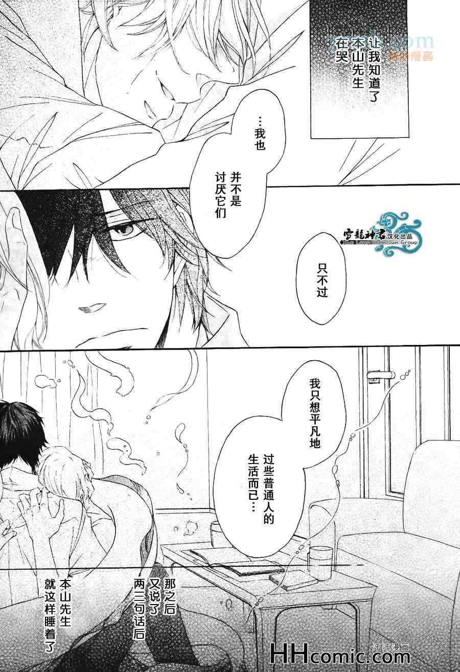 《本山部长的秘密》漫画 002集