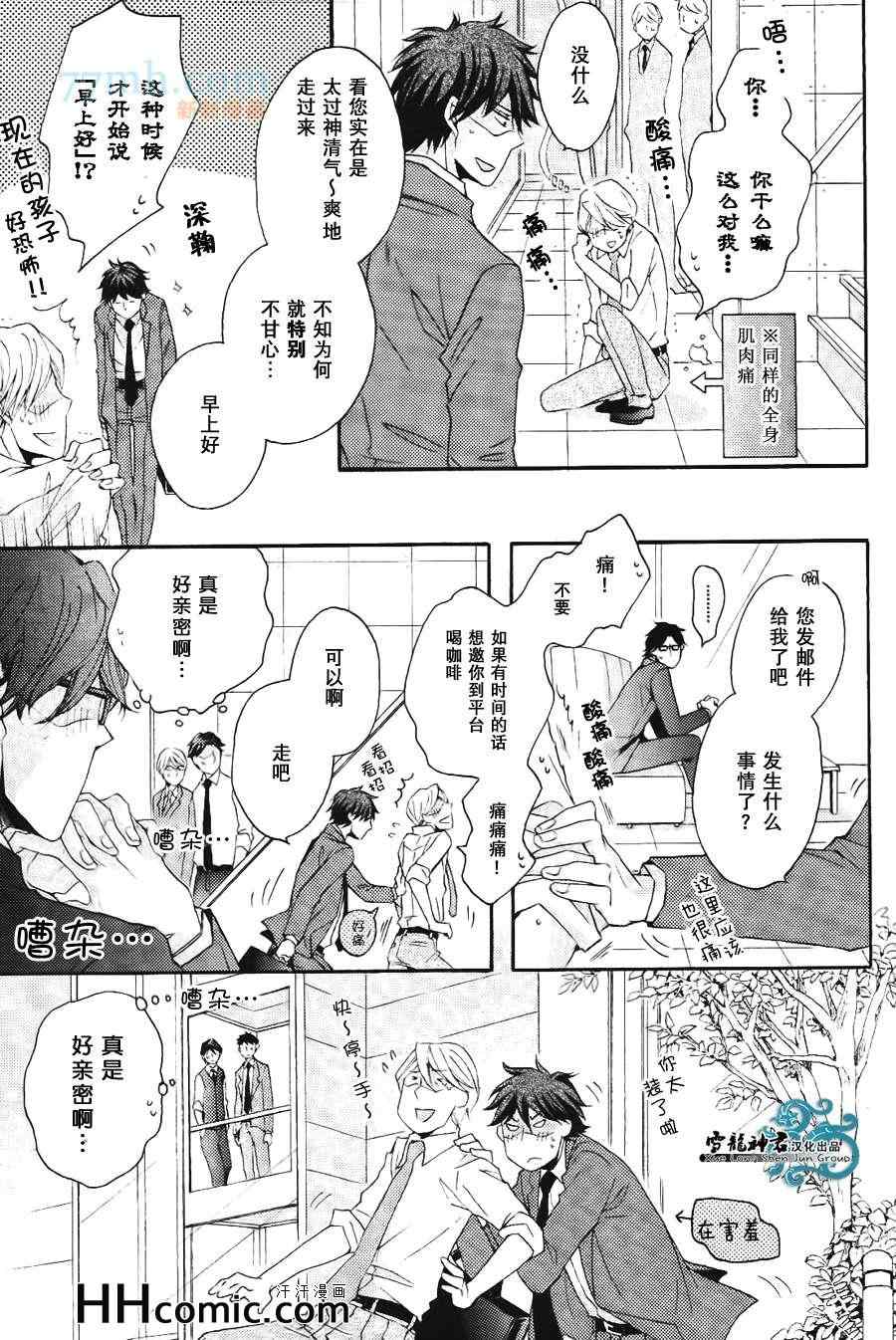 《本山部长的秘密》漫画 002集