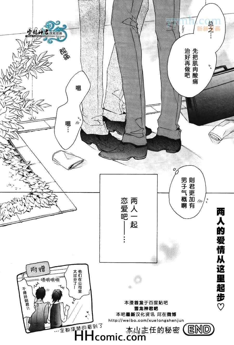 《本山部长的秘密》漫画 002集