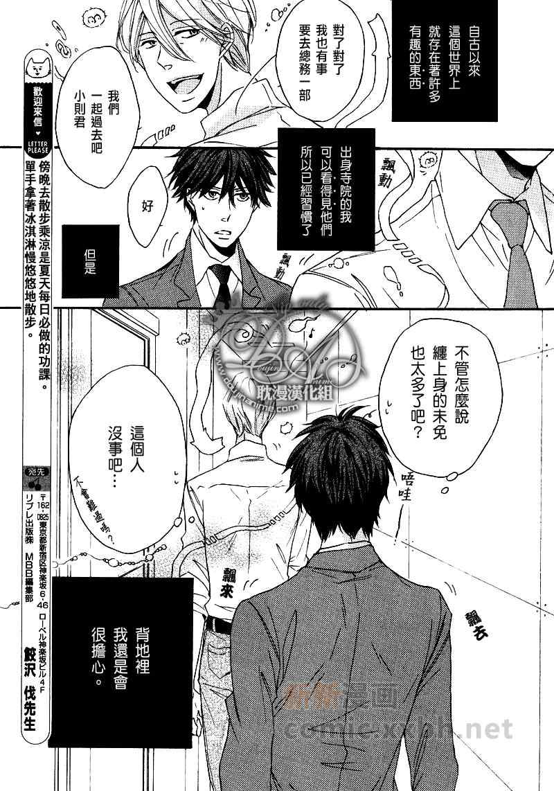 《本山部长的秘密》漫画 001集