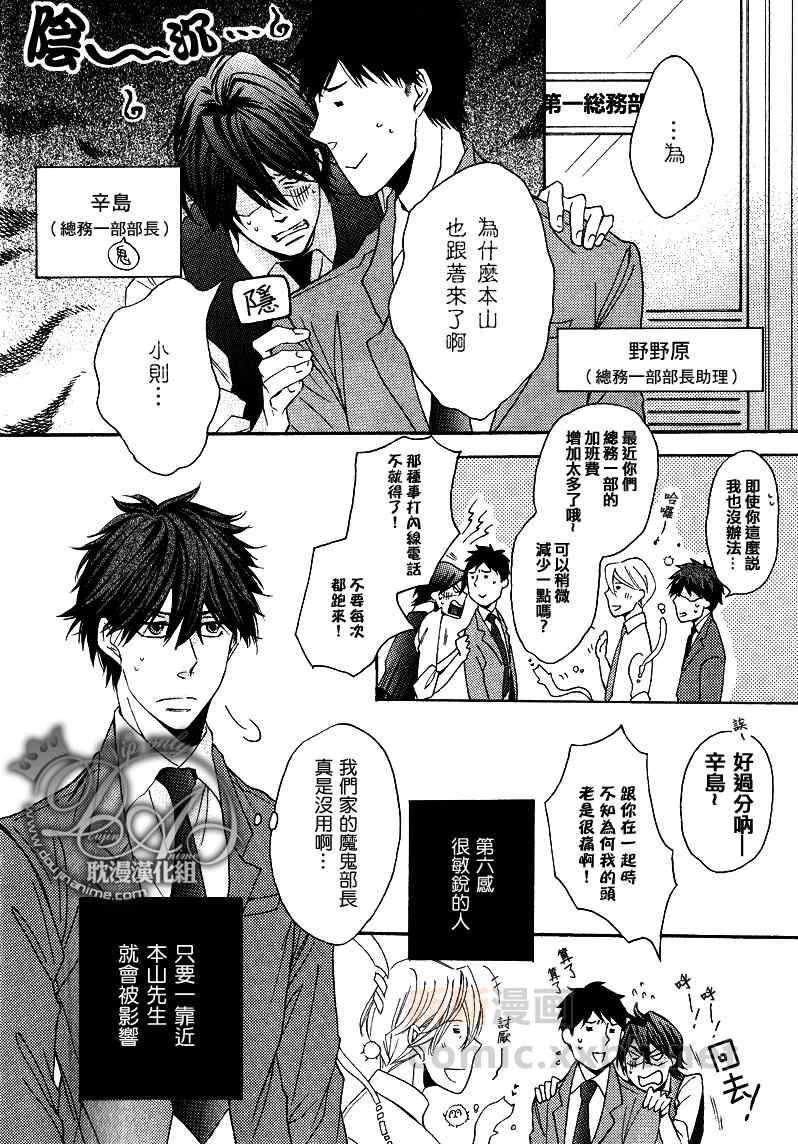 《本山部长的秘密》漫画 001集