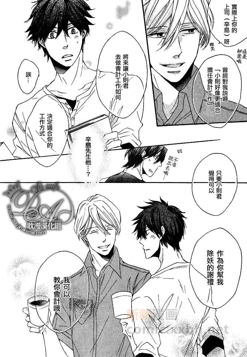 《本山部长的秘密》漫画 001集