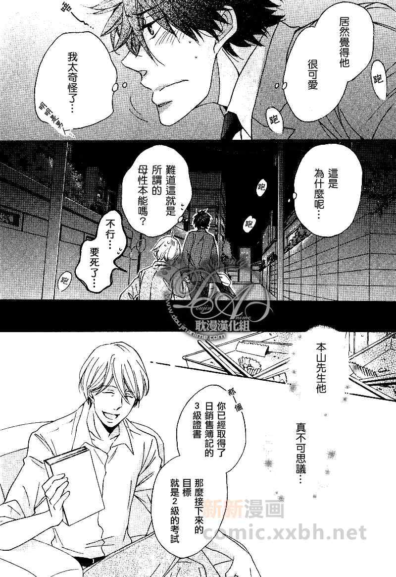 《本山部长的秘密》漫画 001集