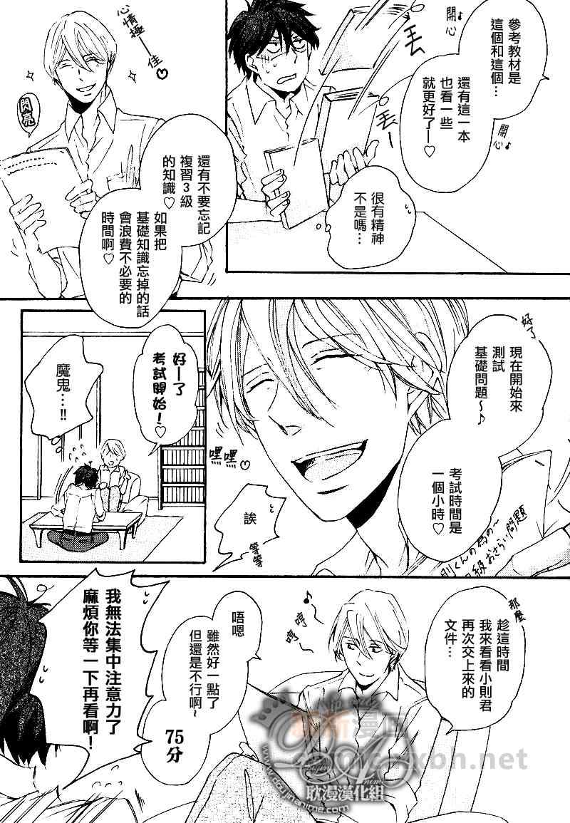 《本山部长的秘密》漫画 001集