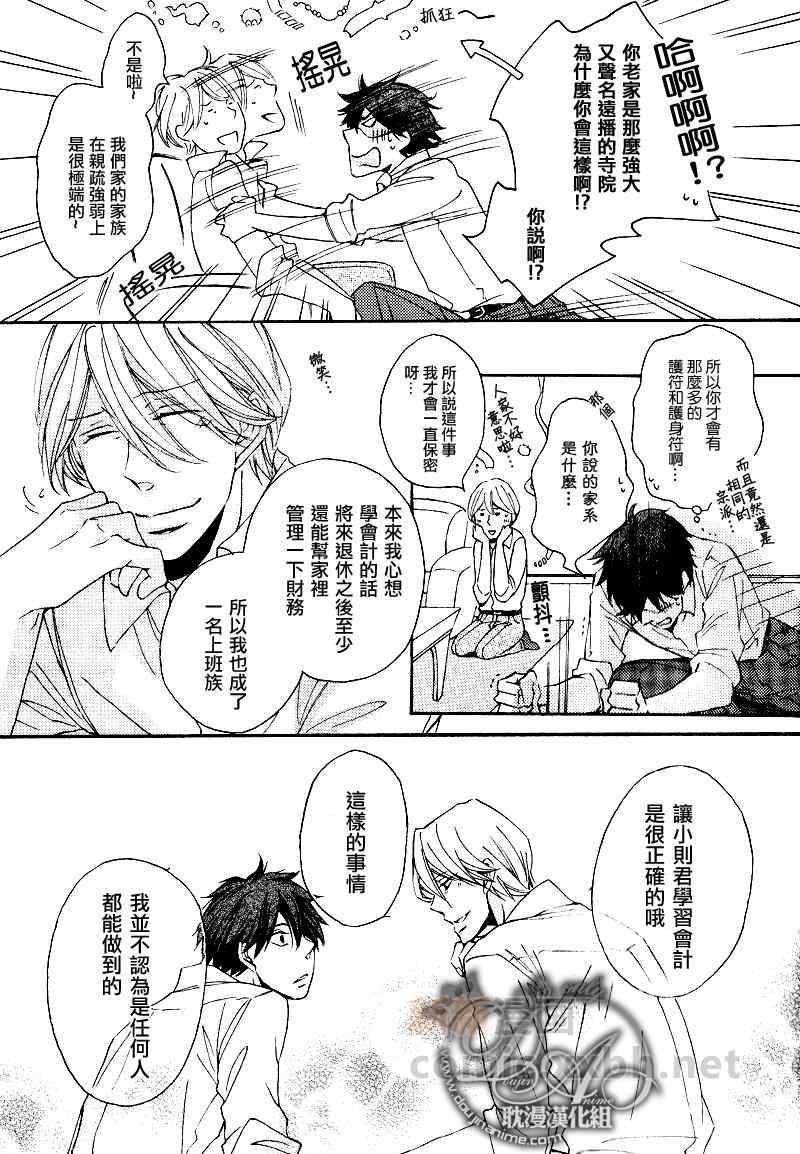 《本山部长的秘密》漫画 001集