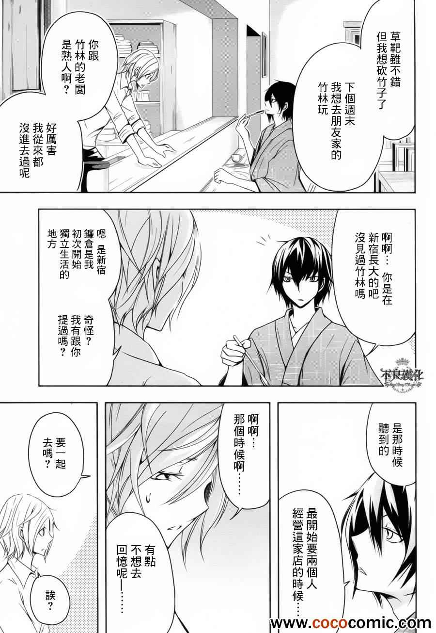 《镰仓装饰古风咖啡厅》漫画 古风咖啡厅 002集