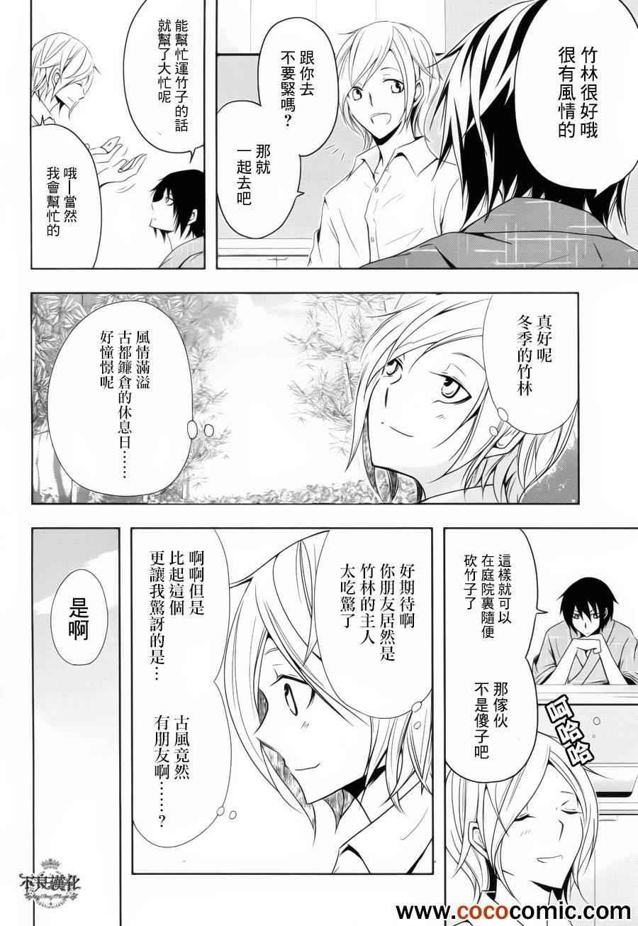 《镰仓装饰古风咖啡厅》漫画 古风咖啡厅 002集