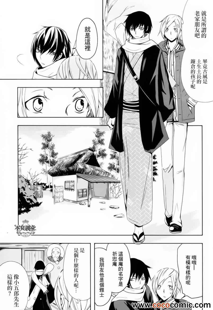 《镰仓装饰古风咖啡厅》漫画 古风咖啡厅 002集