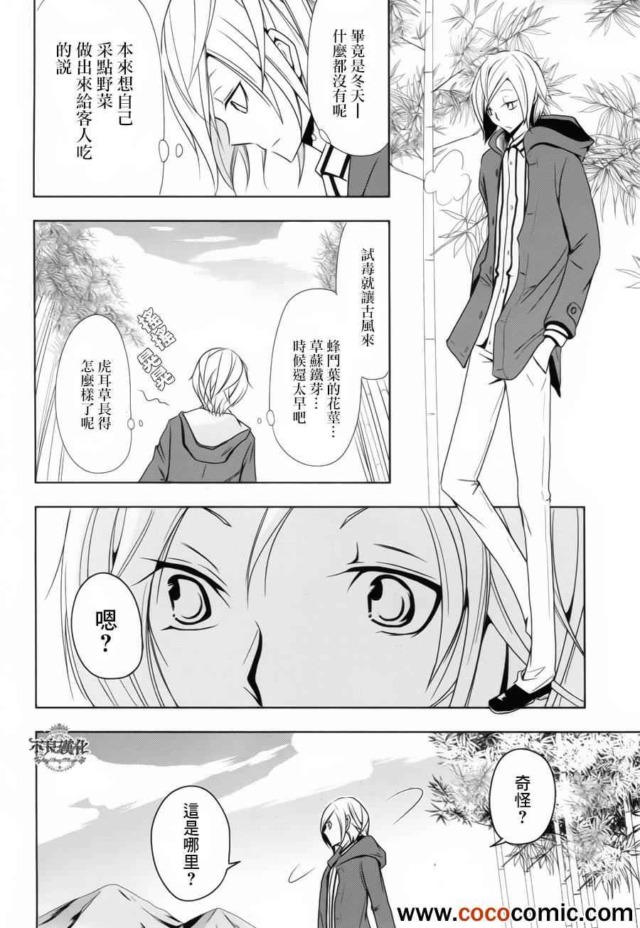 《镰仓装饰古风咖啡厅》漫画 古风咖啡厅 002集