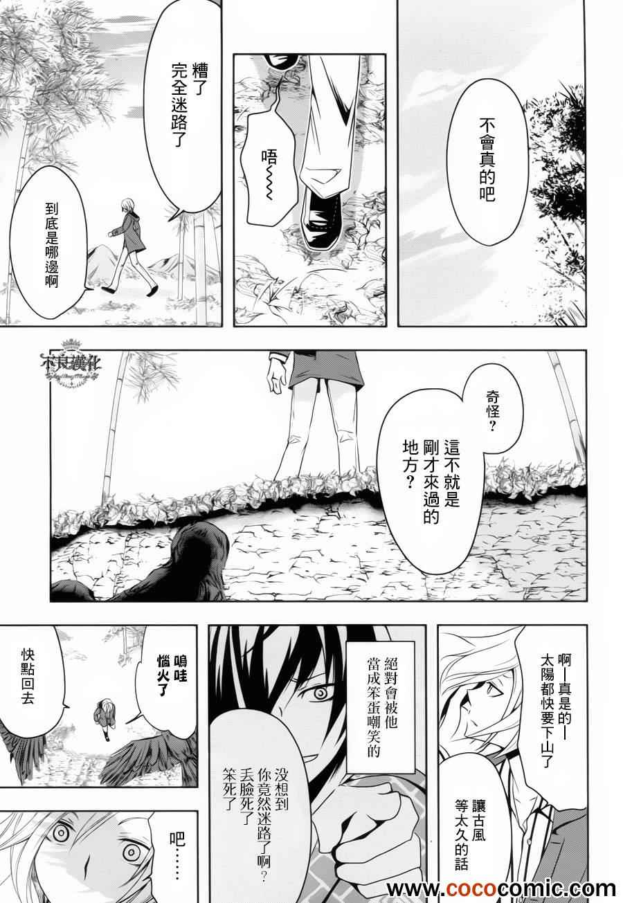 《镰仓装饰古风咖啡厅》漫画 古风咖啡厅 002集