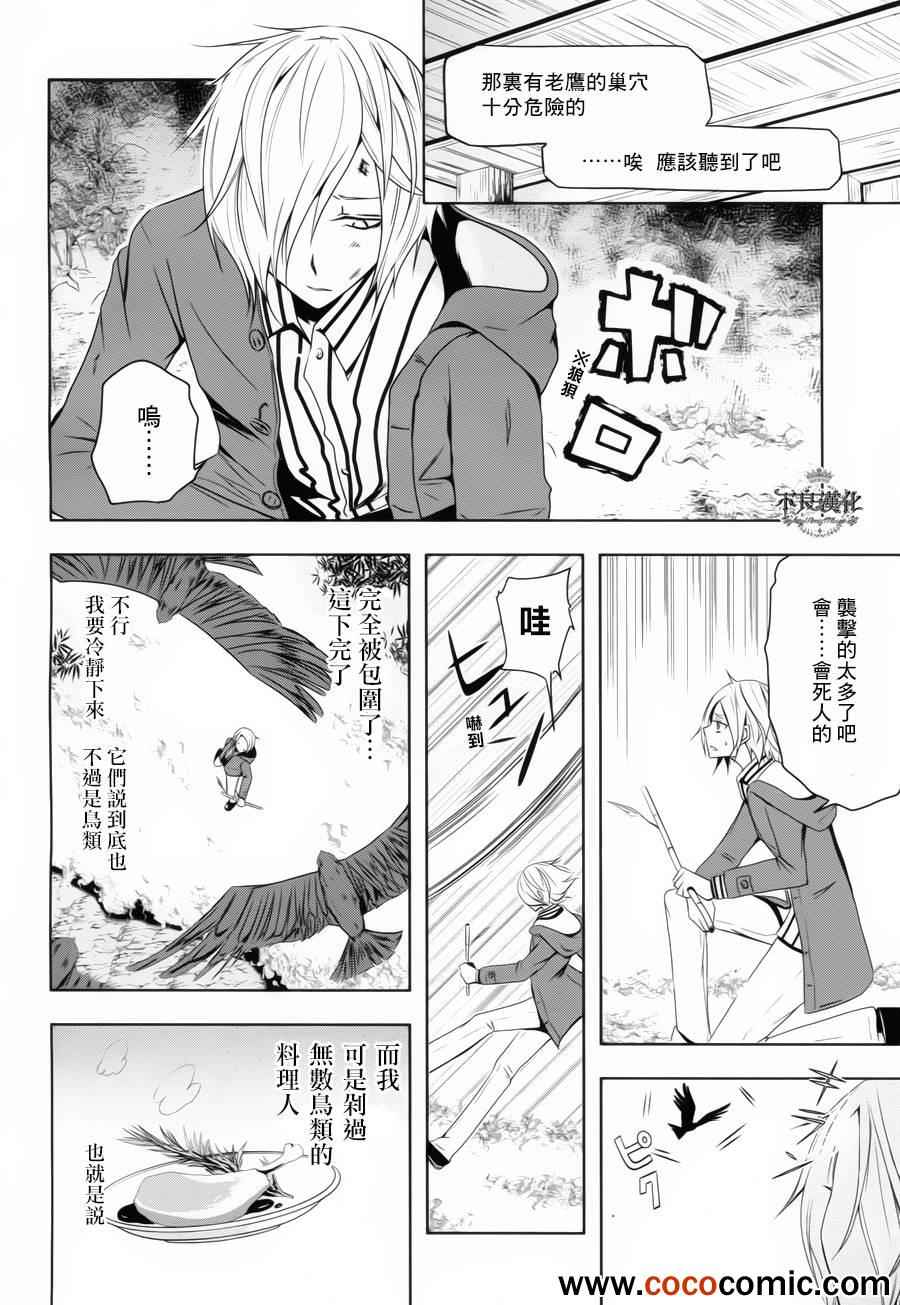 《镰仓装饰古风咖啡厅》漫画 古风咖啡厅 002集