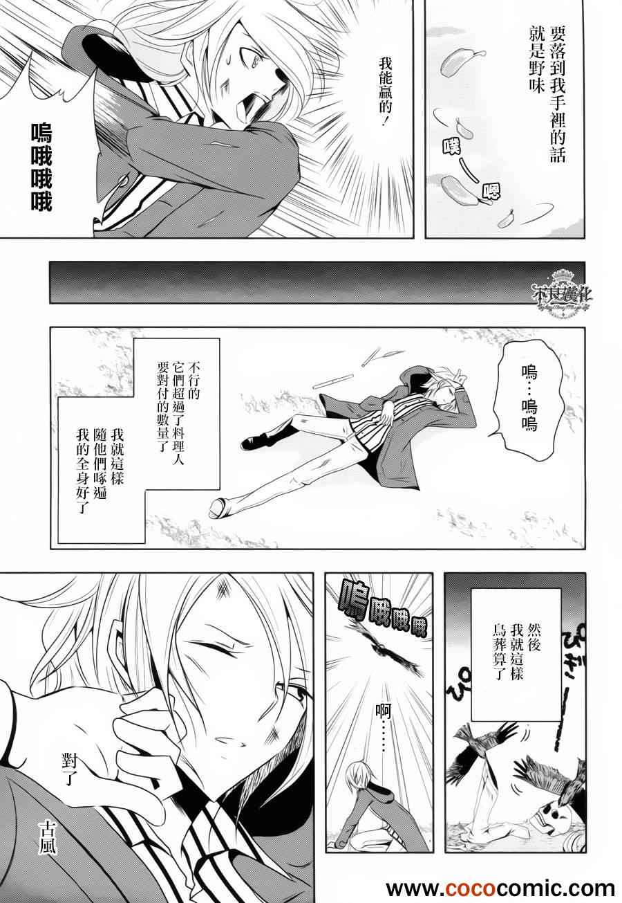 《镰仓装饰古风咖啡厅》漫画 古风咖啡厅 002集