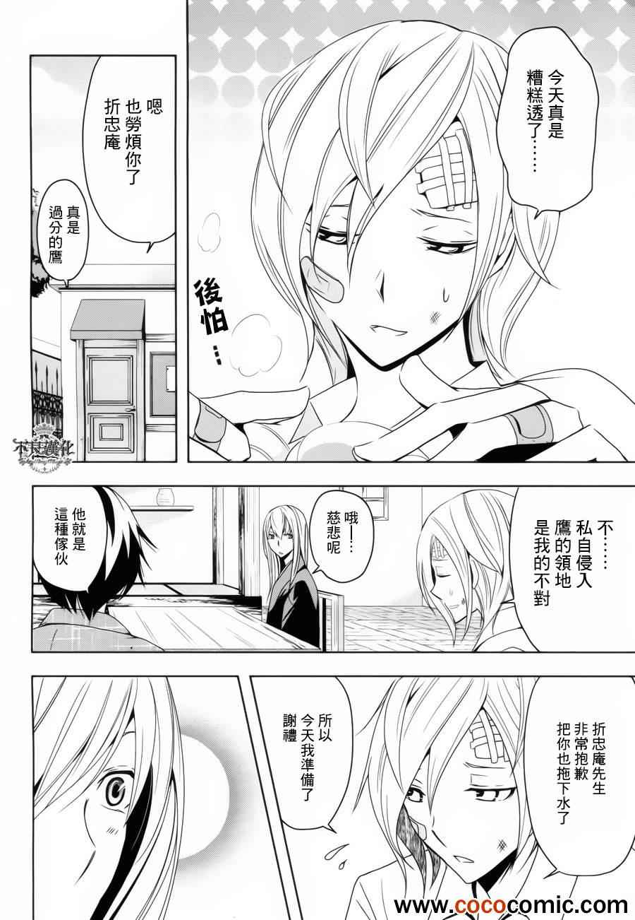 《镰仓装饰古风咖啡厅》漫画 古风咖啡厅 002集