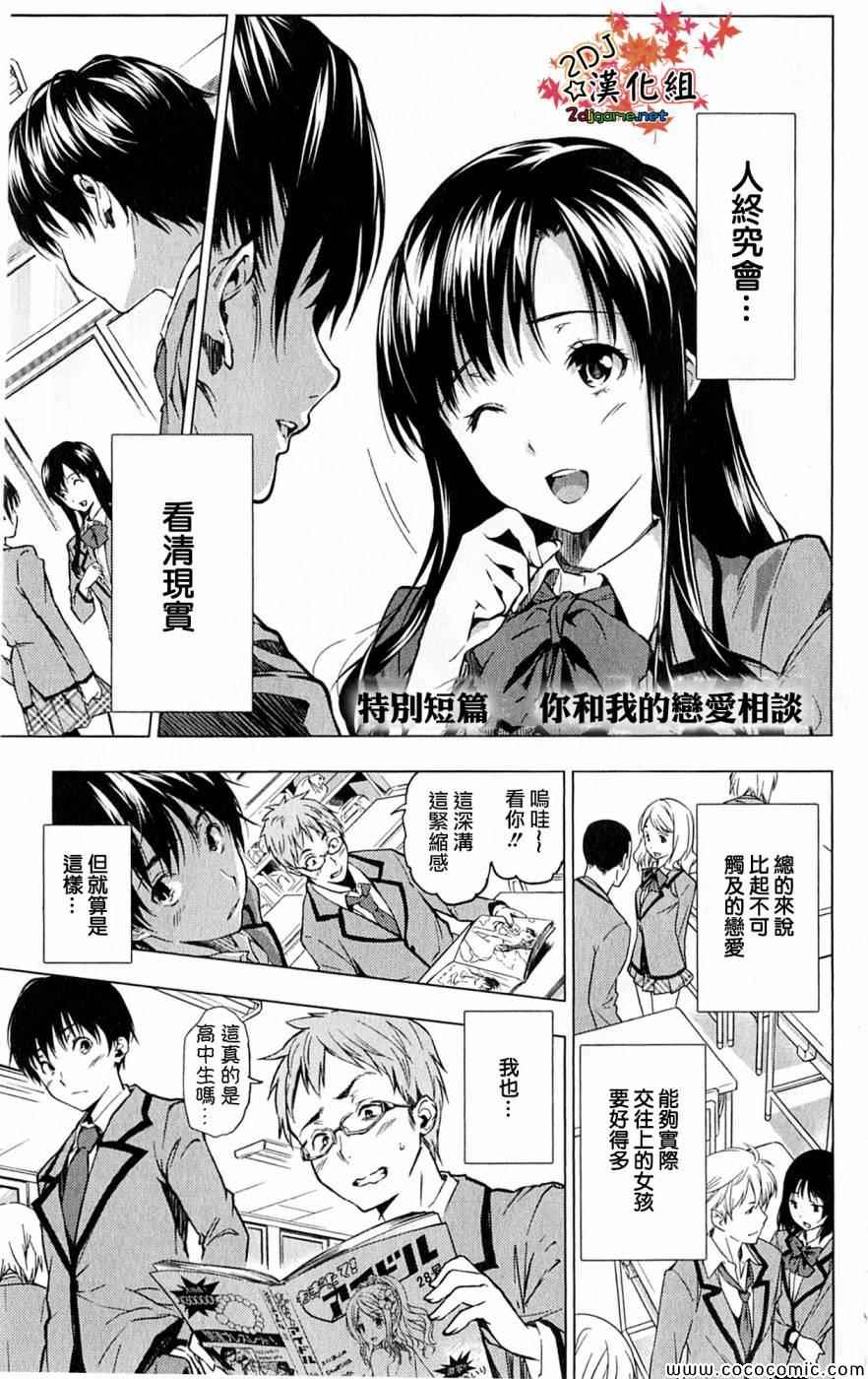 《你和我的恋爱相谈》漫画 特别短篇