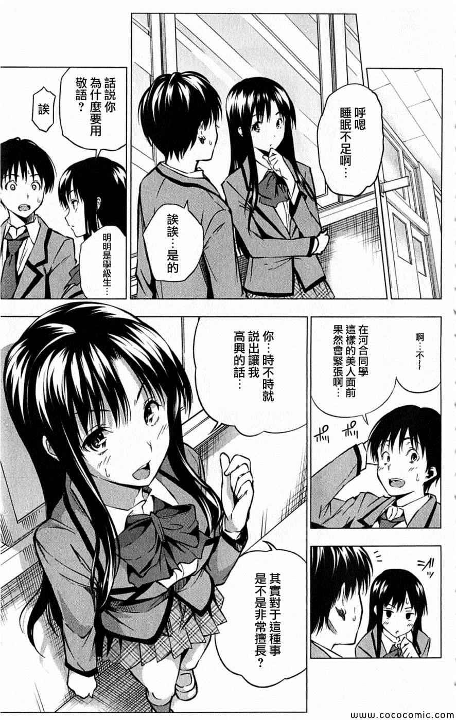 《你和我的恋爱相谈》漫画 特别短篇