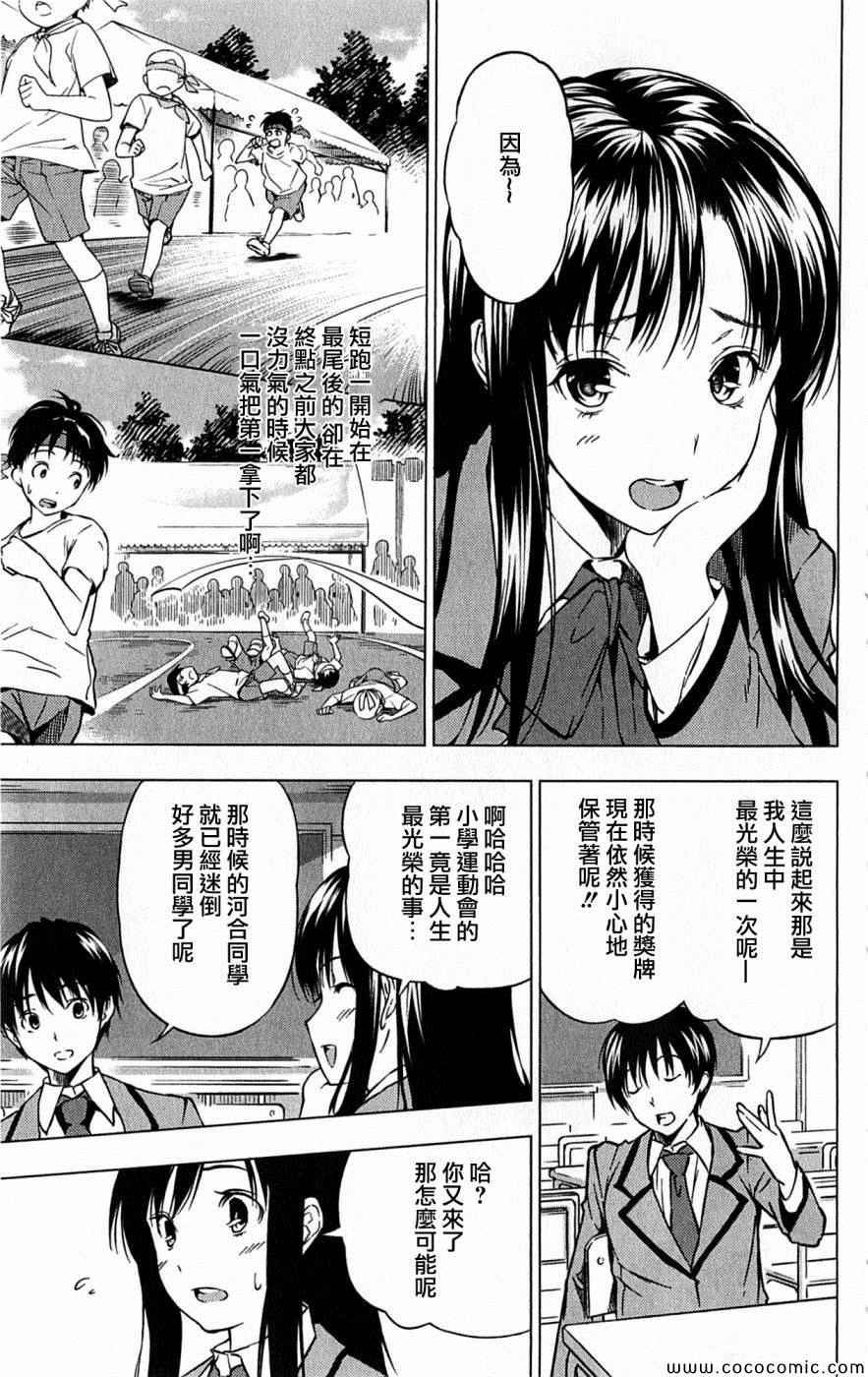 《你和我的恋爱相谈》漫画 特别短篇