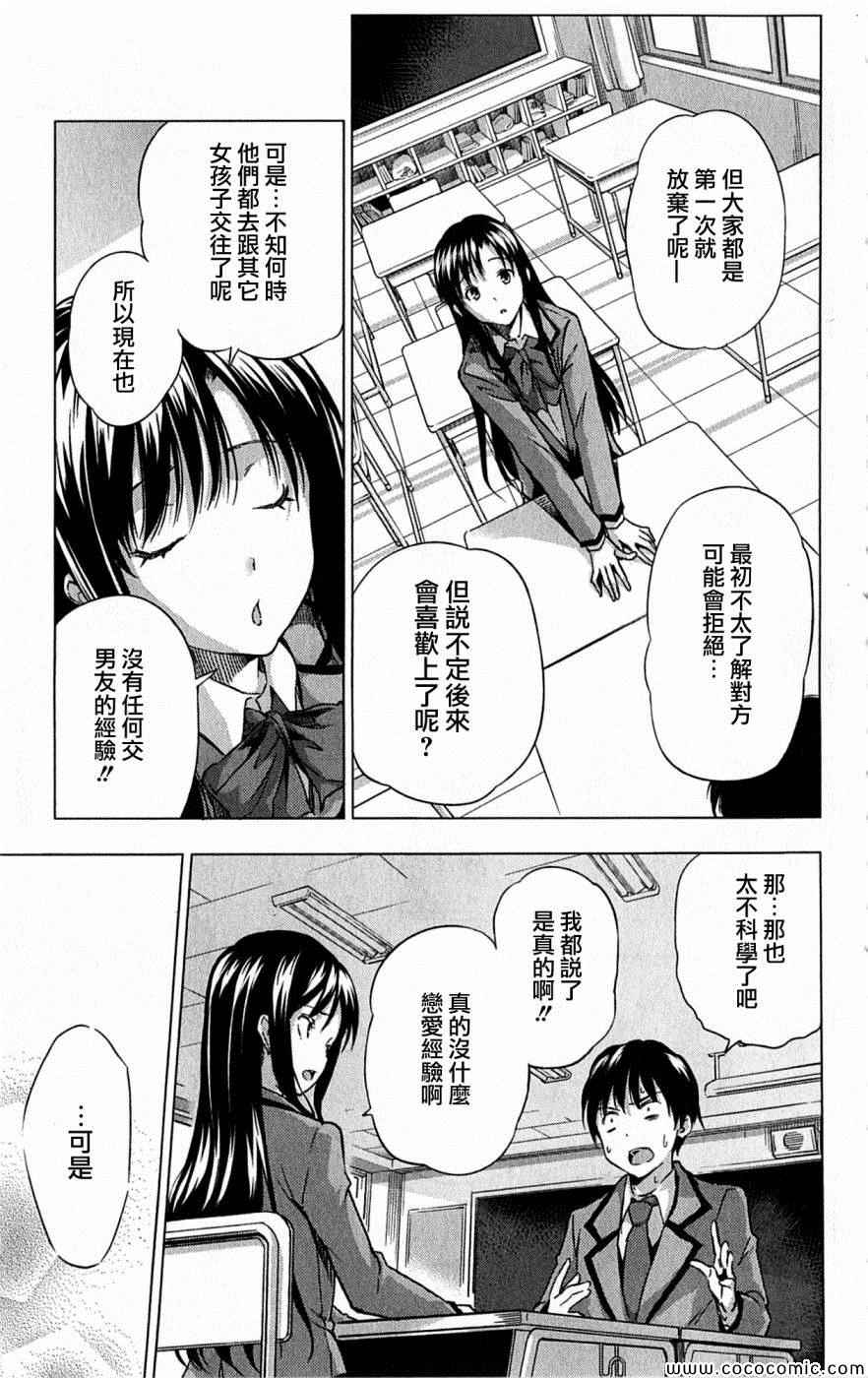 《你和我的恋爱相谈》漫画 特别短篇