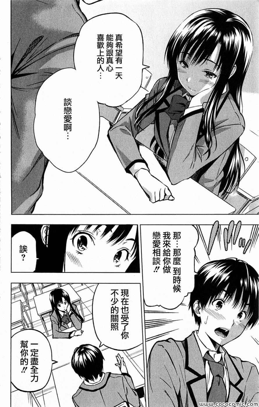 《你和我的恋爱相谈》漫画 特别短篇