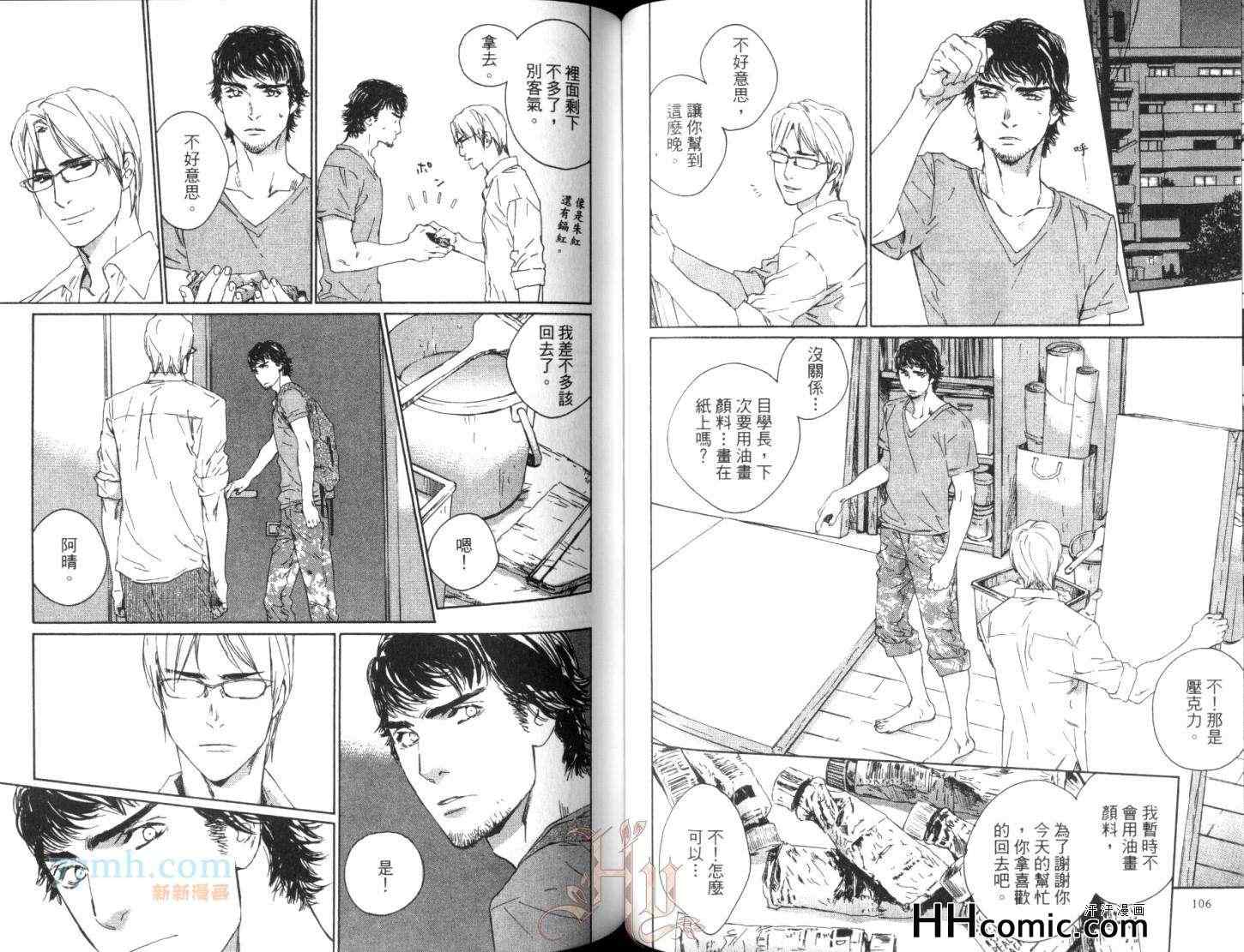 《七月的交叉点》漫画 01卷