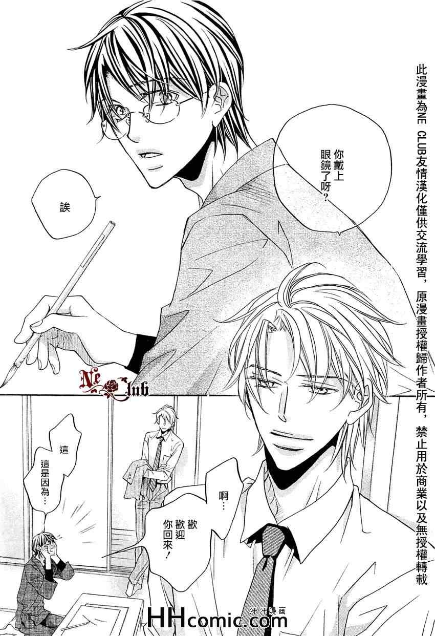 《为你意乱情迷》漫画 08集