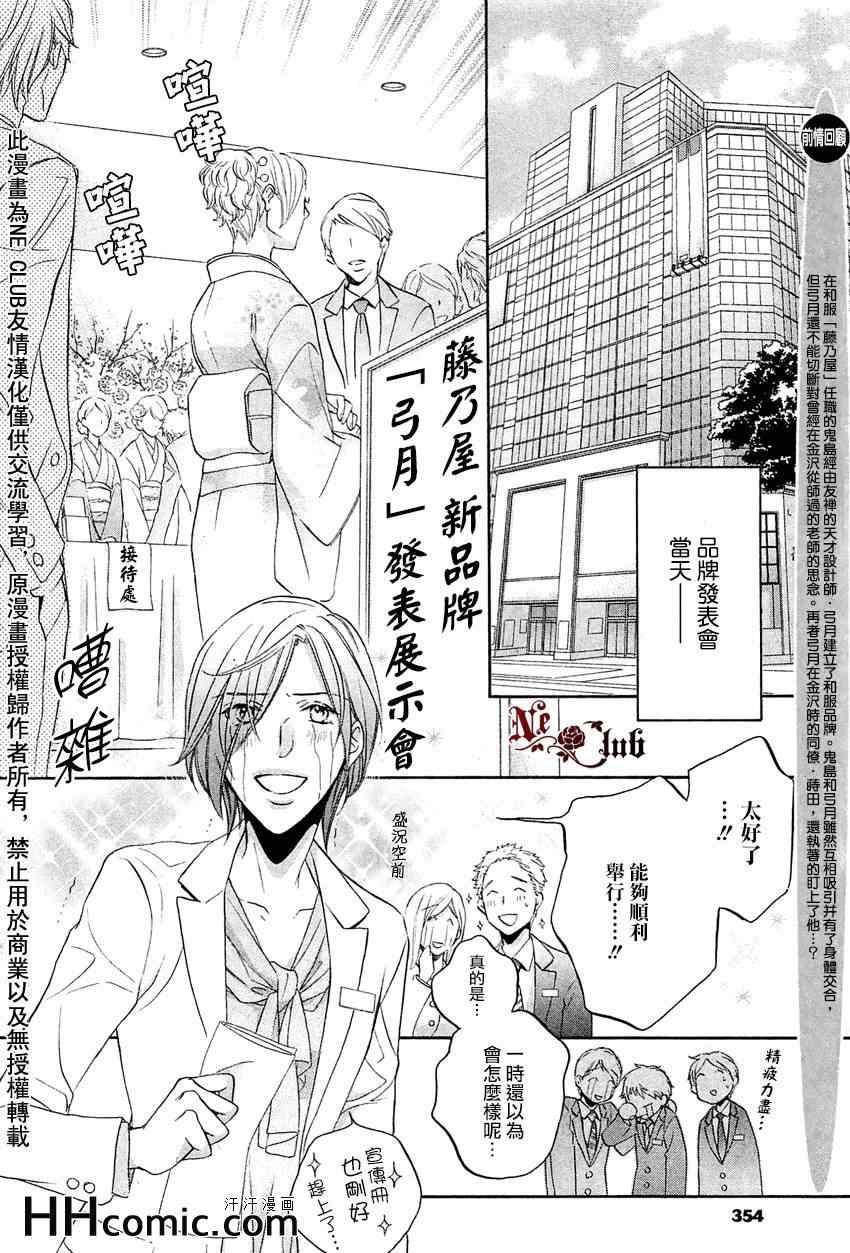 《为你意乱情迷》漫画 08集