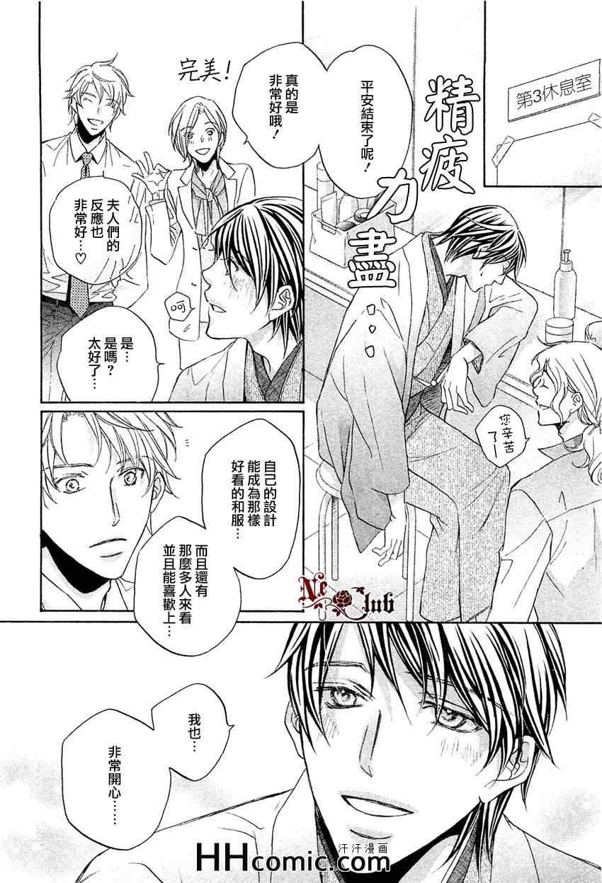 《为你意乱情迷》漫画 08集