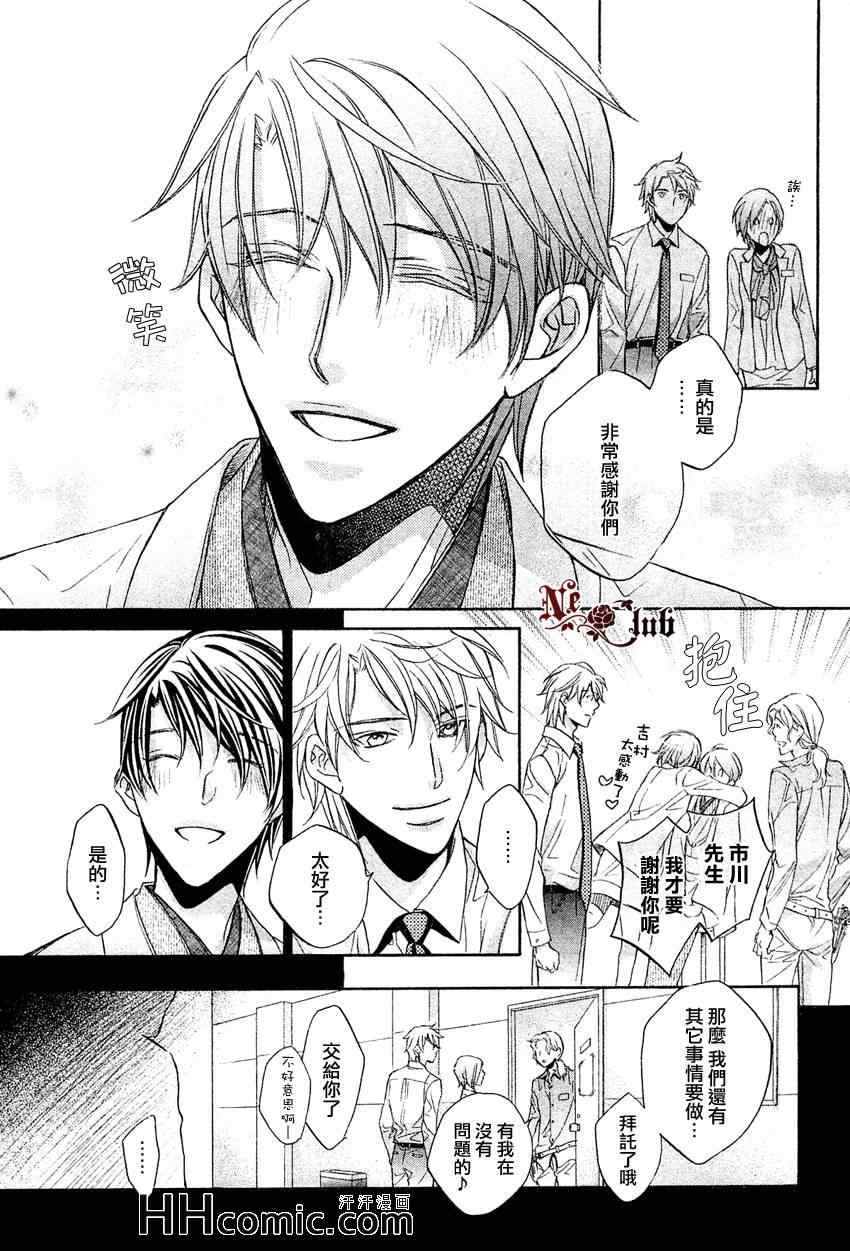 《为你意乱情迷》漫画 08集