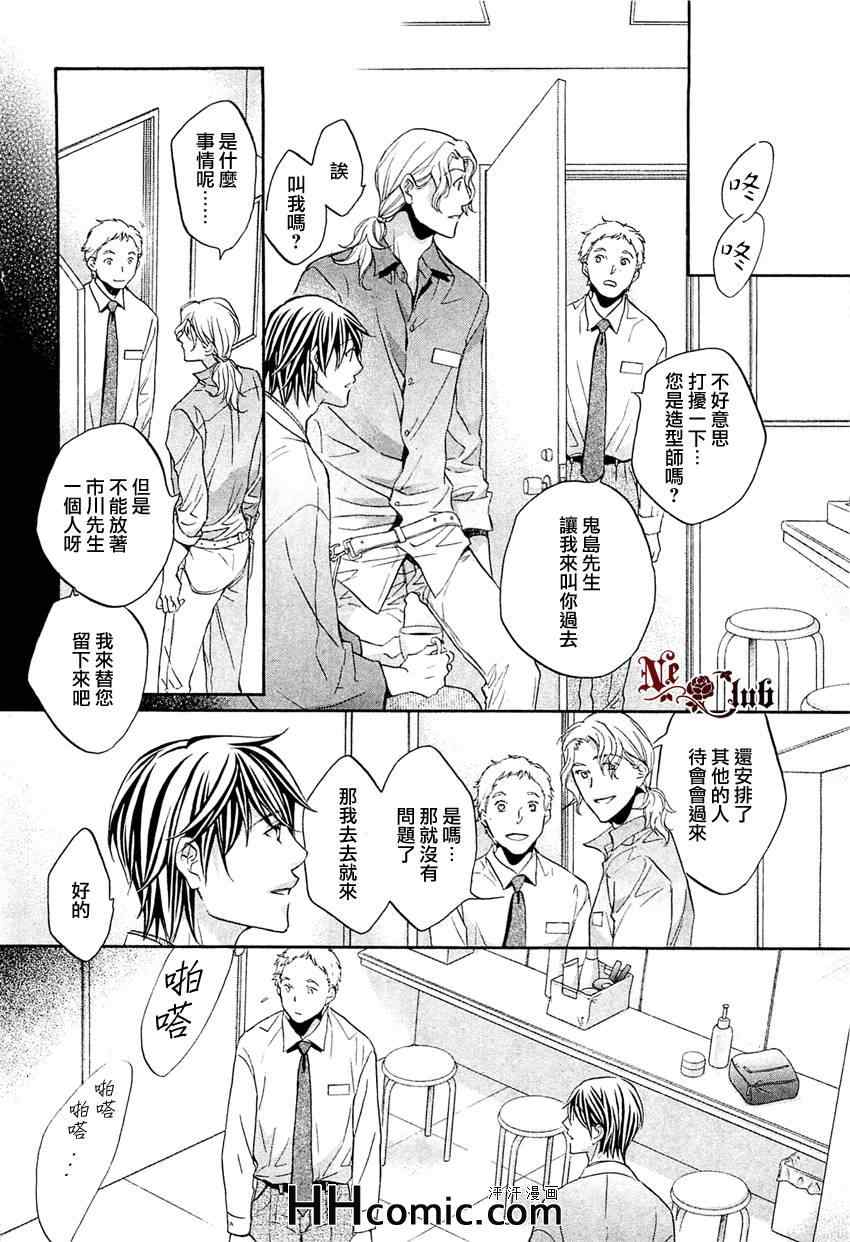 《为你意乱情迷》漫画 08集